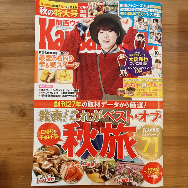 【メディア情報】雑誌「Kansai Walker」の「芋＆栗」特集で紹介されました！