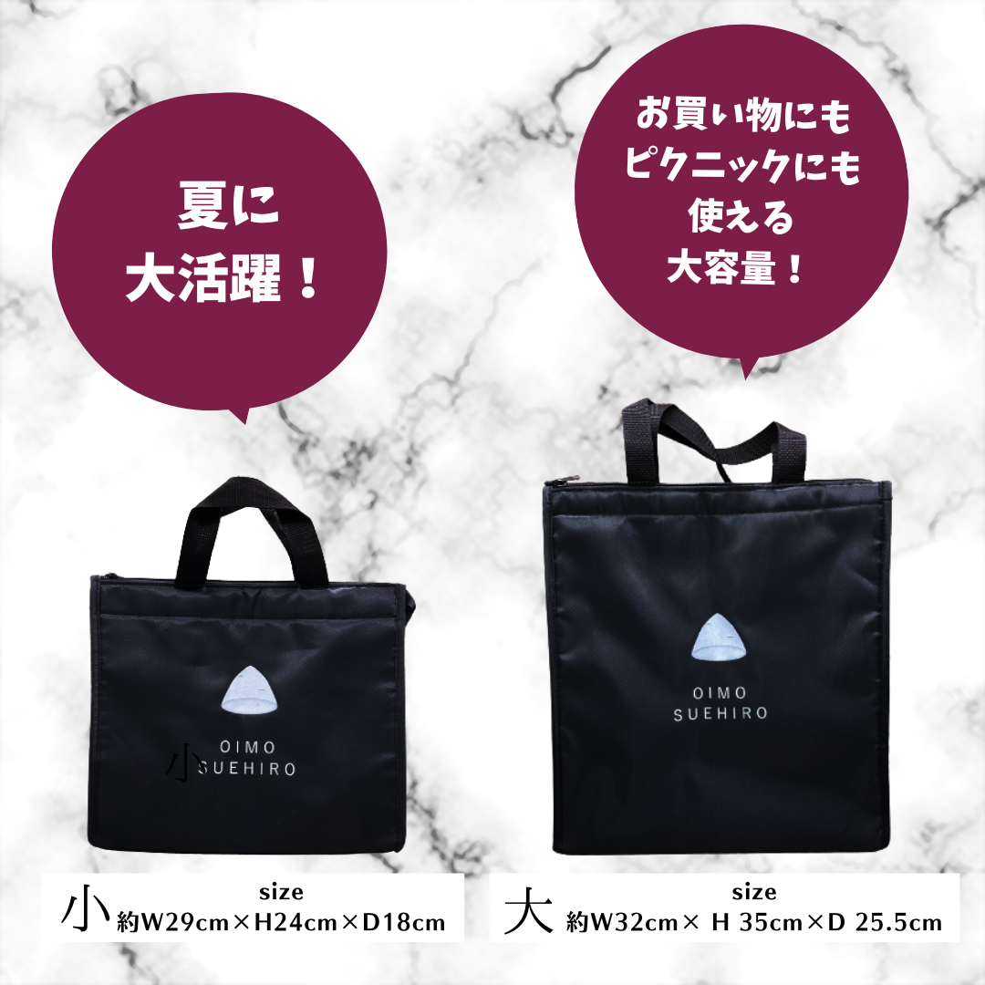 ✨新春SALE!✨保冷バッグ – 蔵出し熟成焼き芋すえひろ ✨新春SALE!✨保冷バッグ – 蔵出し熟成焼き芋すえひろ