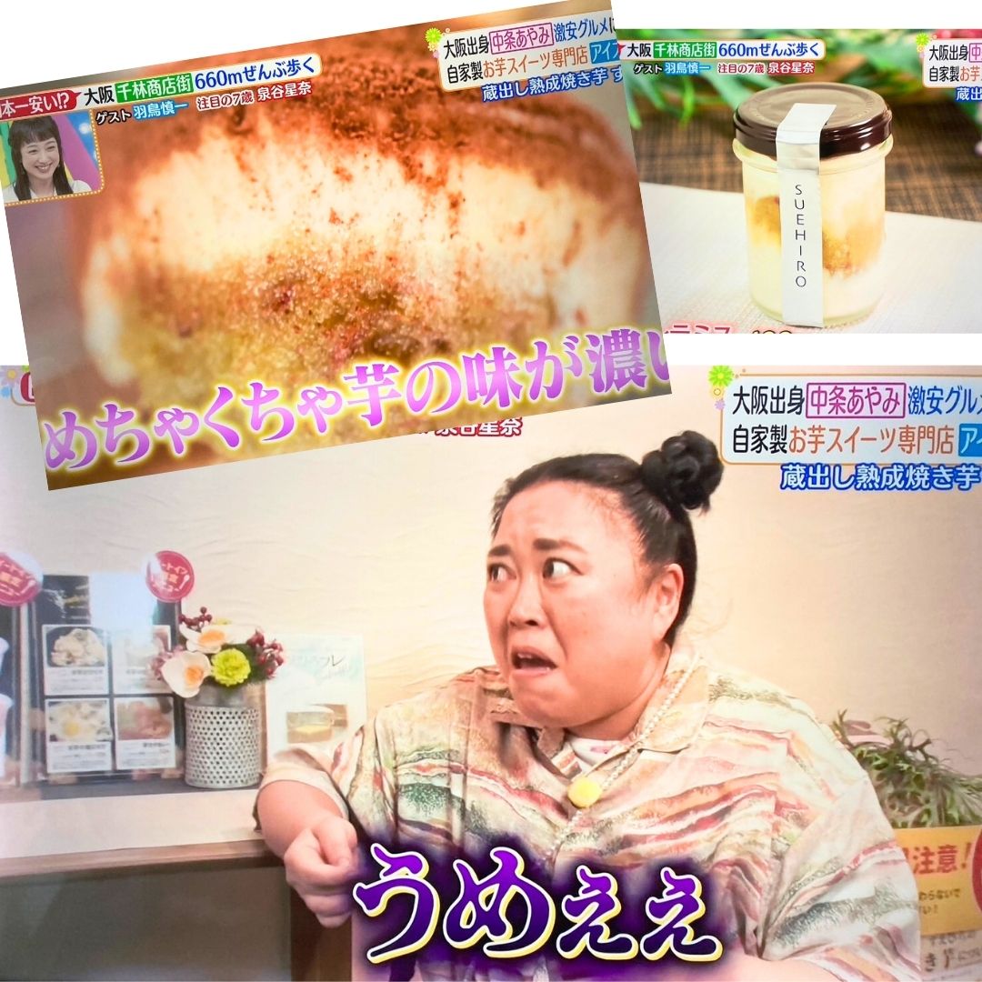 蔵出し熟成焼き芋すえひろ