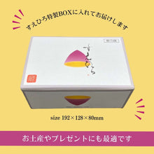 画像をギャラリービューアに読み込む, 焼芋干し芋BOX(５個)箱入～おいもひもの～
